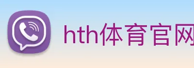hth体育官网首页 Logo
